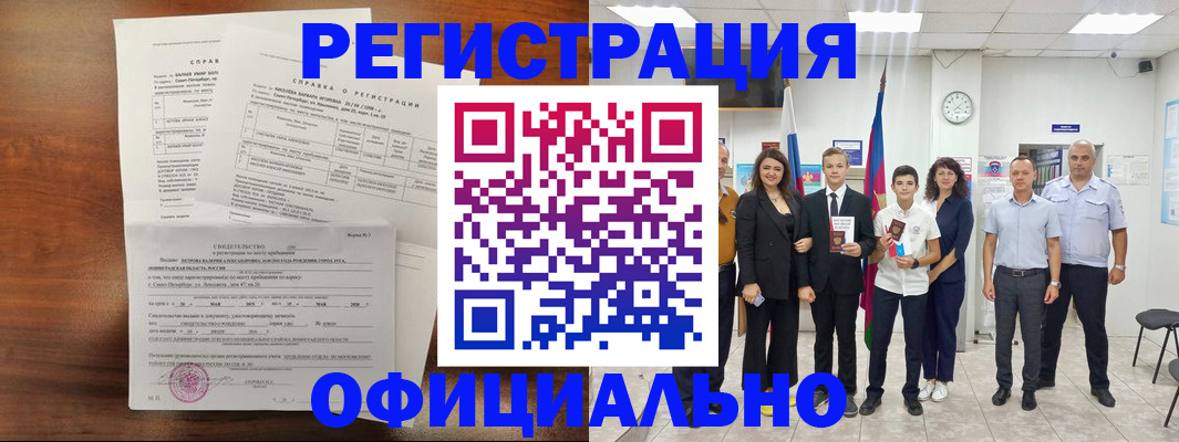 временная регистрация недорого в Берёзовском