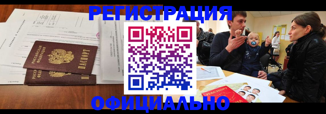 прописка штамп в Берёзовском