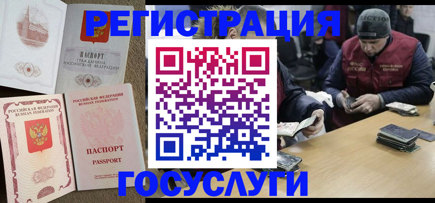 прописка иностранных граждан в Берёзовском