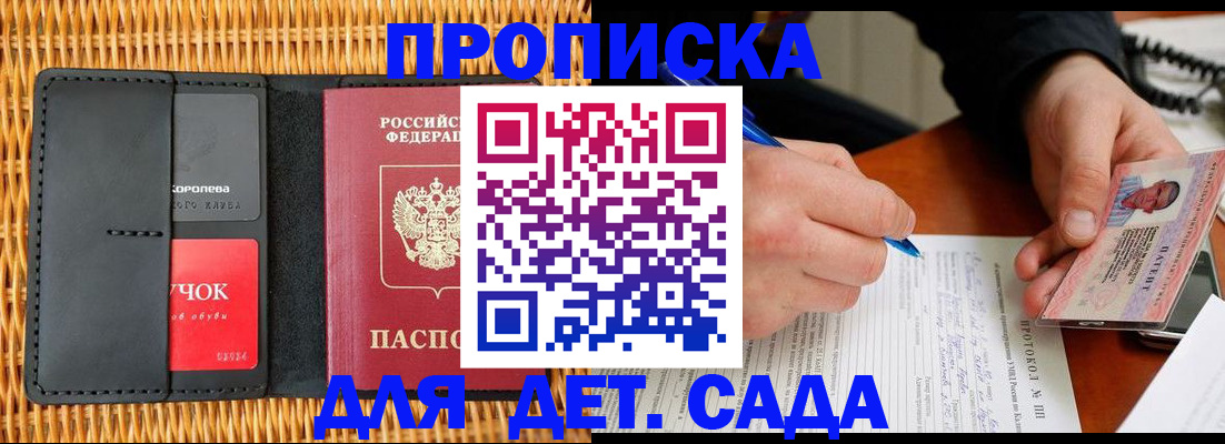купить прописку в Берёзовском