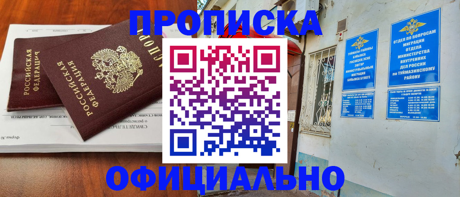 прописка для школы в Берёзовском